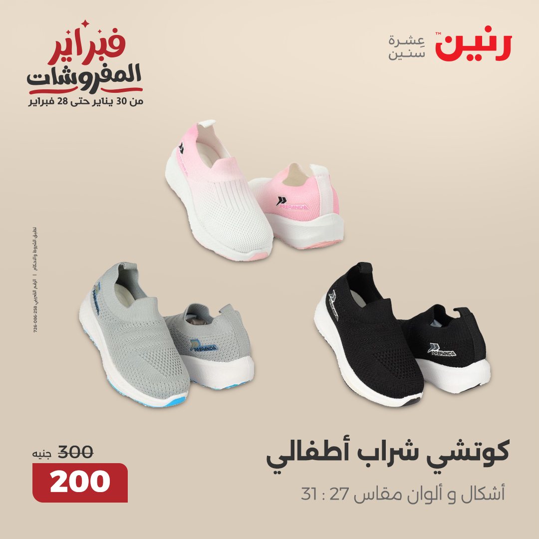 raneen offers from 11feb to 12feb 2025 عروض رنين من 11 فبراير حتى 12 فبراير 2025 صفحة رقم 116